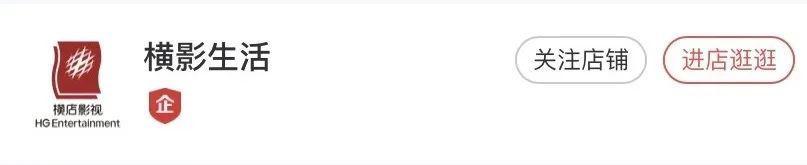 横店「横影生活」上线除了卖票还搞起了分销