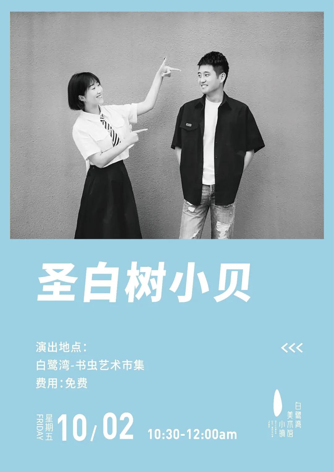 白鹭湾生活艺术节|音乐季、默剧、花式篮球秀、街头艺术、中秋邻里宴……来吧，跟着艺术走