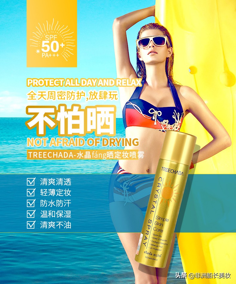 泰国treechada防晒霜绿茶测评,泰国水晶treechada防晒喷雾好用吗