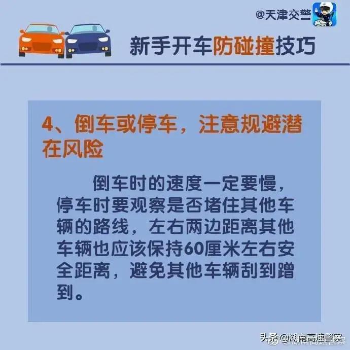 新手开车避免事故的技巧,新手开车磕磕碰碰是不可避免的