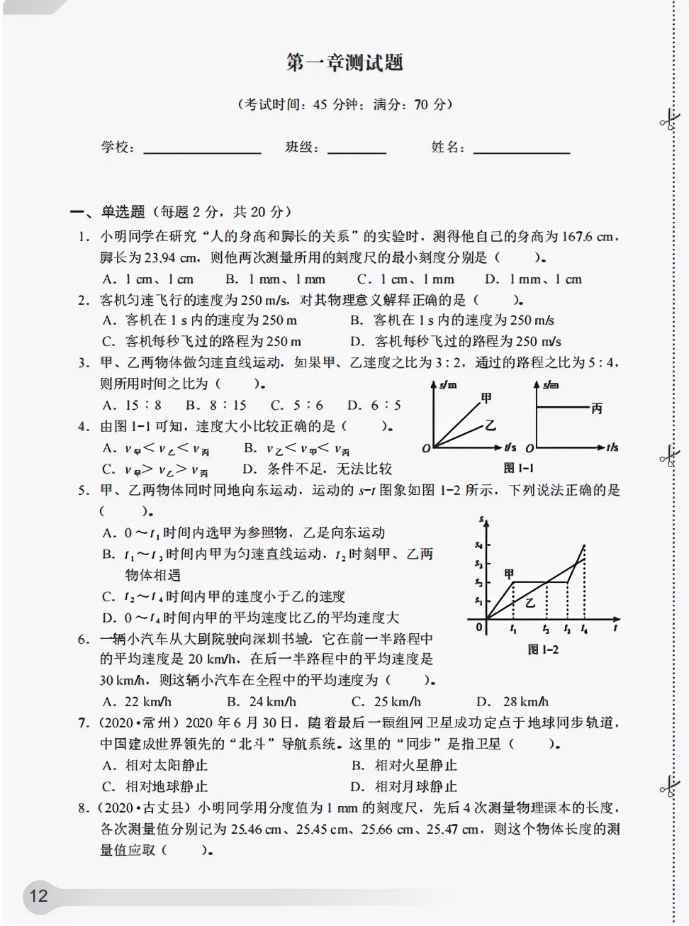 八上物理机械运动难题讲解,八年级物理机械运动知识点归纳图