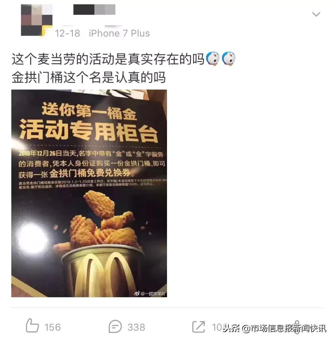 名字里有“金”“钅”领金拱门桶?官方回应来了!