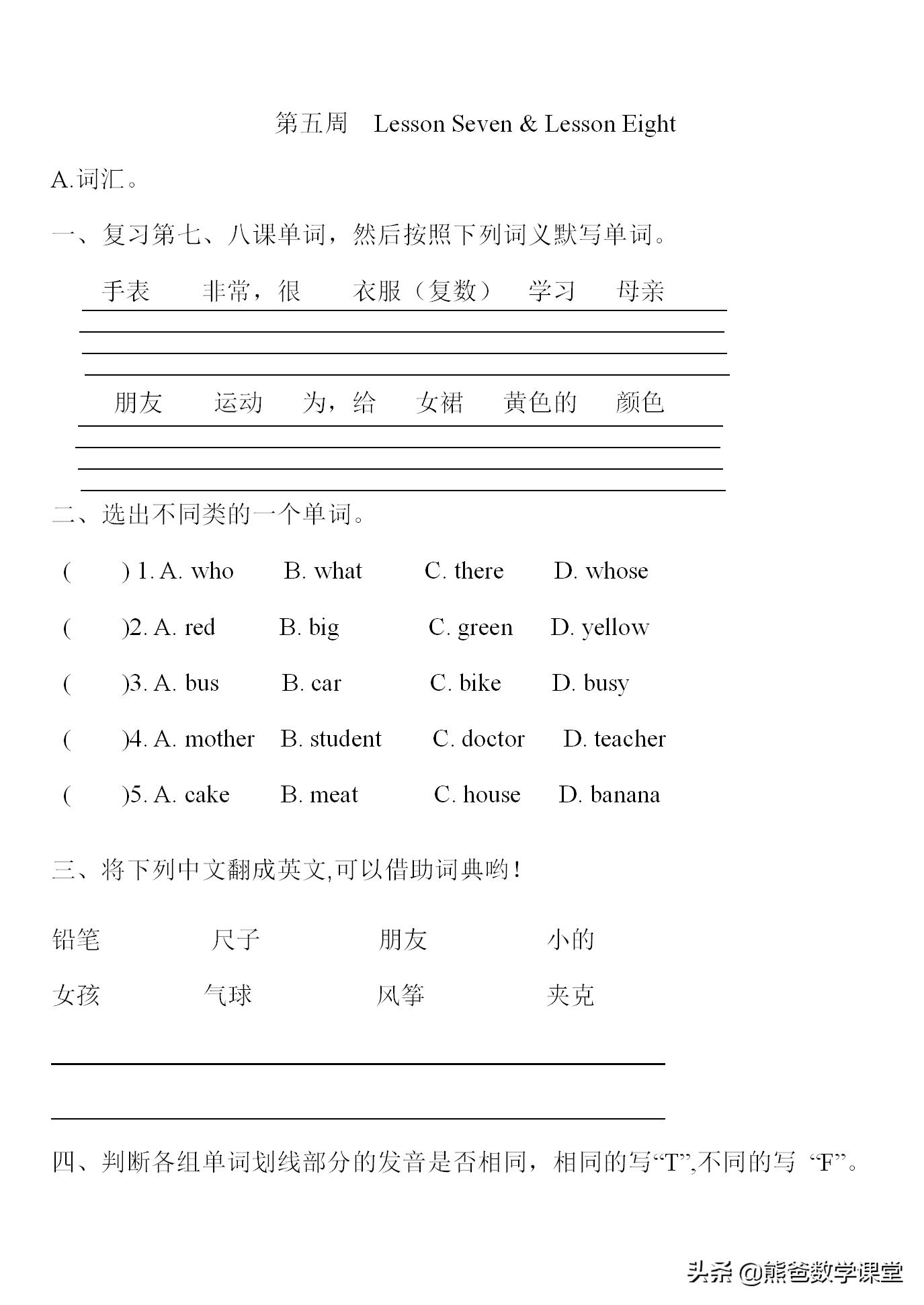 四年级英语学习与巩固听力,四年级下册英语暑假每日一练