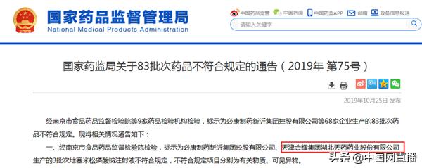 湖北天药药业好不好,湖北天药药业现状