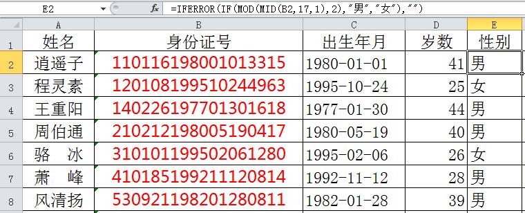 巧取身份证六大信息