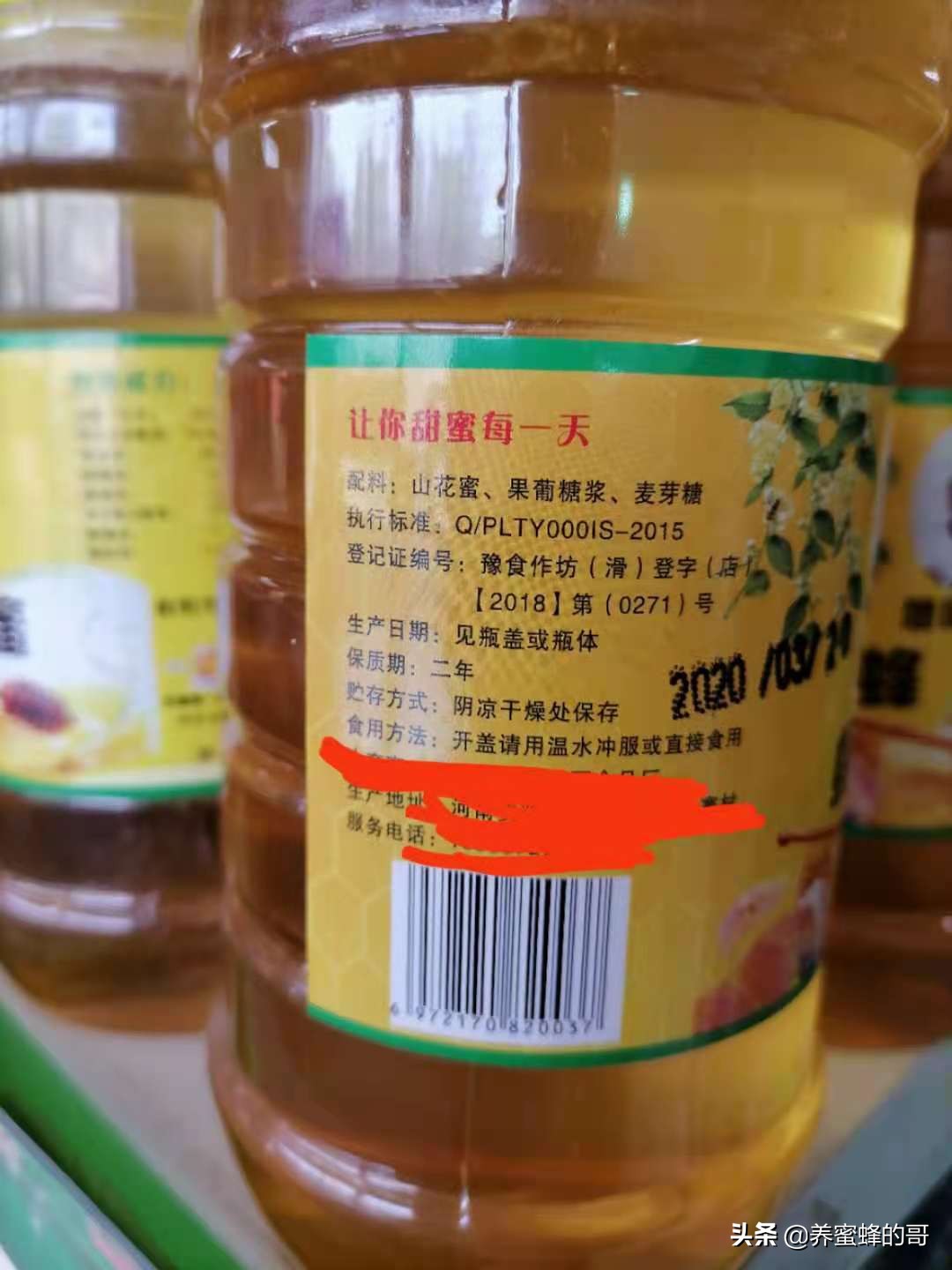 蜂蜜第一次交易的价格，低到4元一斤