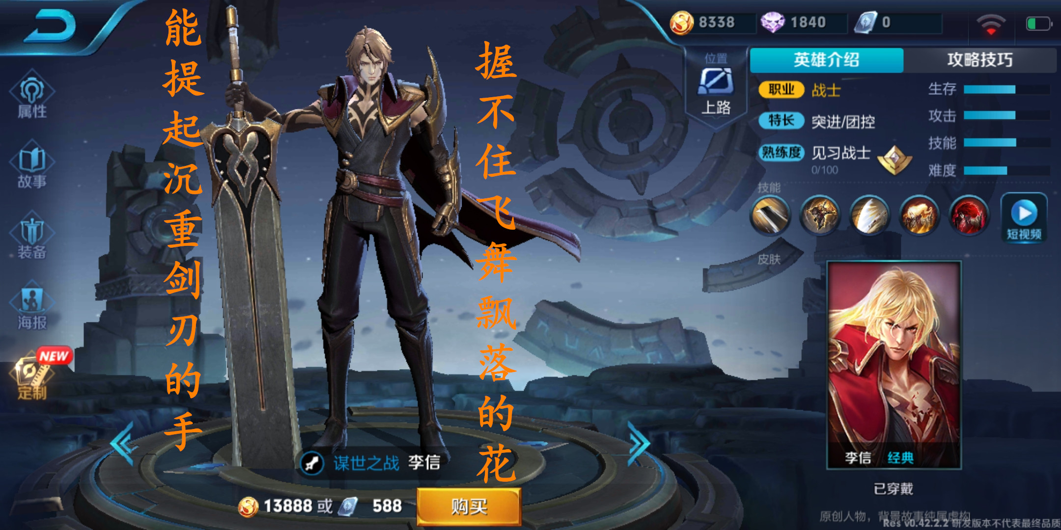 王者荣耀李信隐藏台词,王者荣耀李信明世隐台词