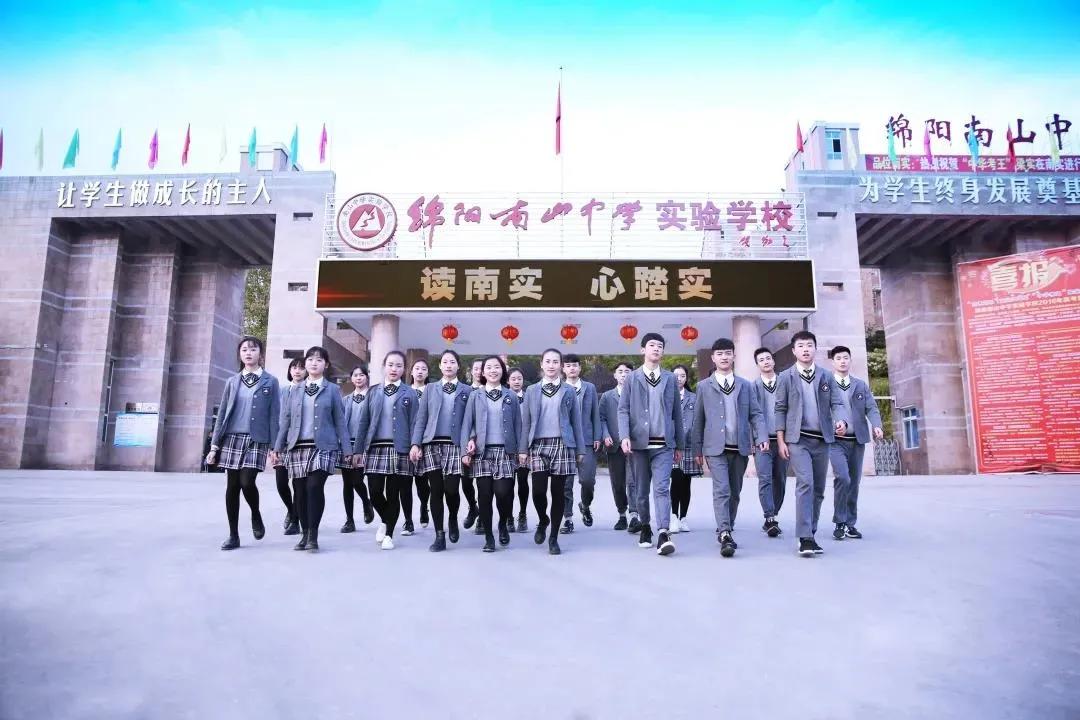 绵阳南山实验学校学生文科上线率,绵阳南山中学和绵阳南山实验学校