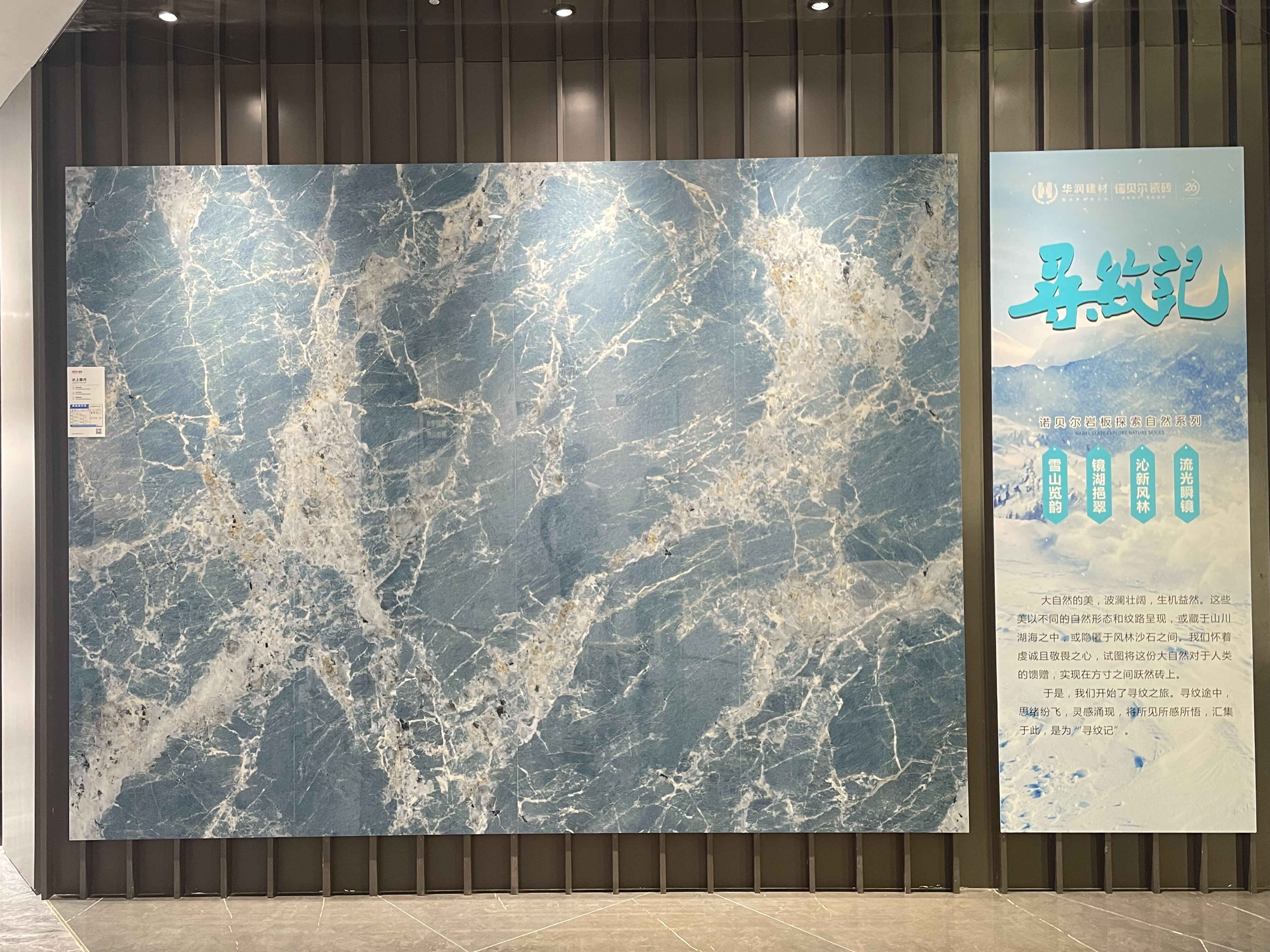 恭喜来探店｜诺贝尔瓷砖—探索自然，大开“岩”界