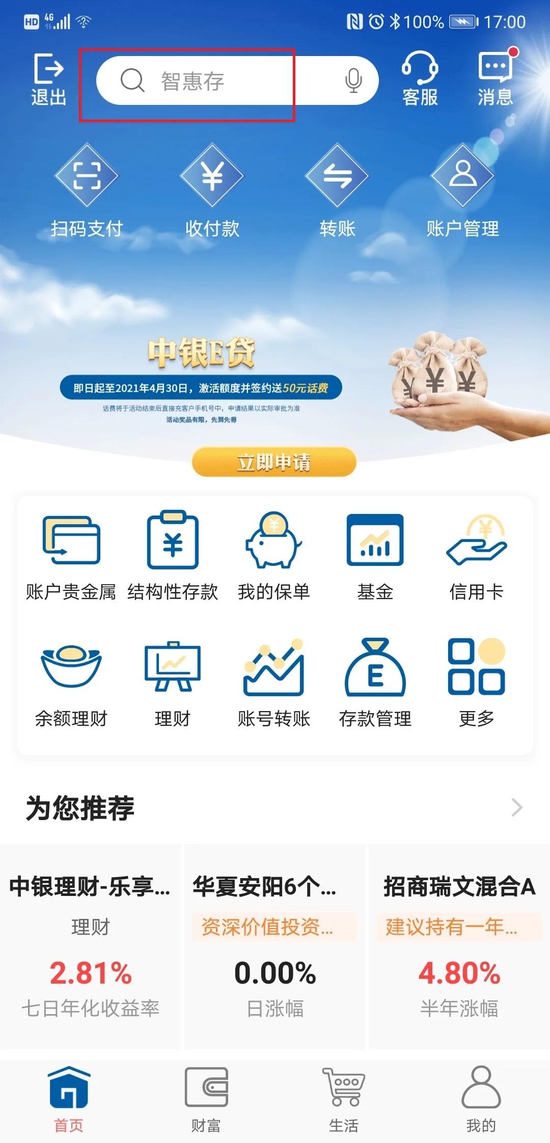 中行智惠存可以随时取款吗,中银智惠存需要几个银行账号