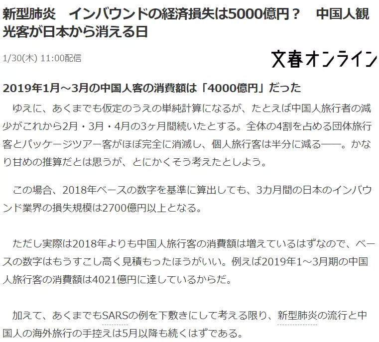 因疫情影响旅游,受疫情影响的日本旅游业