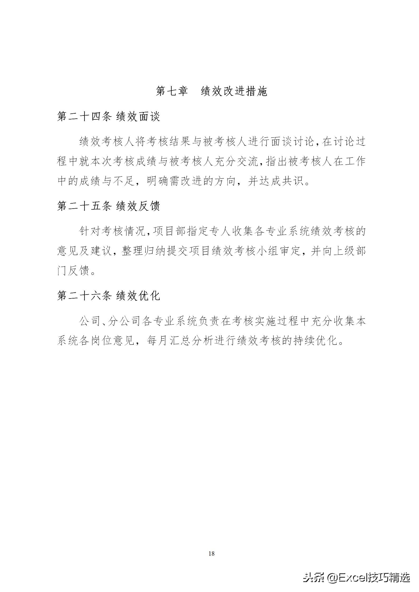 项目绩效方案模板,项目绩效管理内容口诀