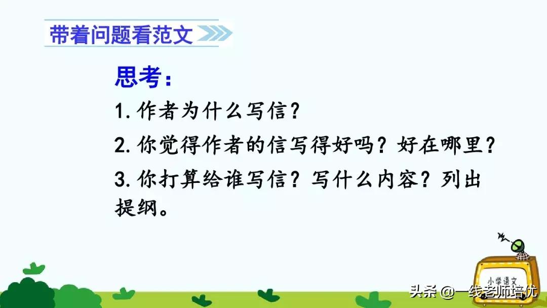 统编四年级上册习作复习,四年级写信优秀作文写给老师400字