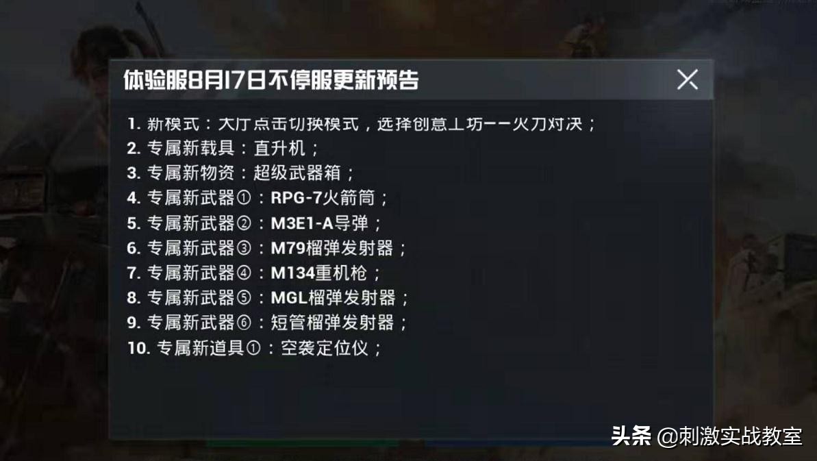 吃鸡新版本要知道的2个改动,吃鸡即将更新的几个新模式和道具