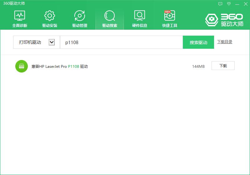 打印机驱动安装最简单方法,惠普p1106打印机驱动怎么安装