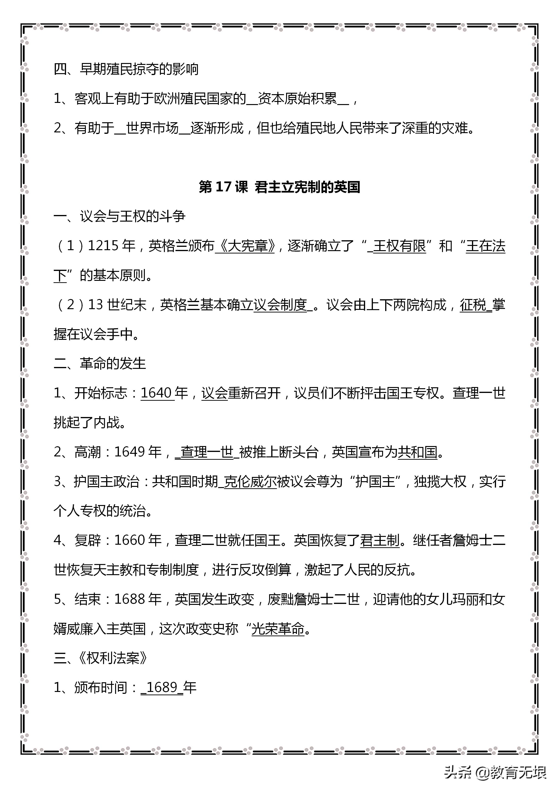 初三历史中考必背知识点视频,历史初三中考重点知识归纳开卷