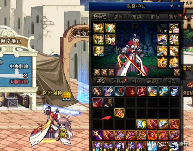 dnf清除红字书,dnf净化书和清除券