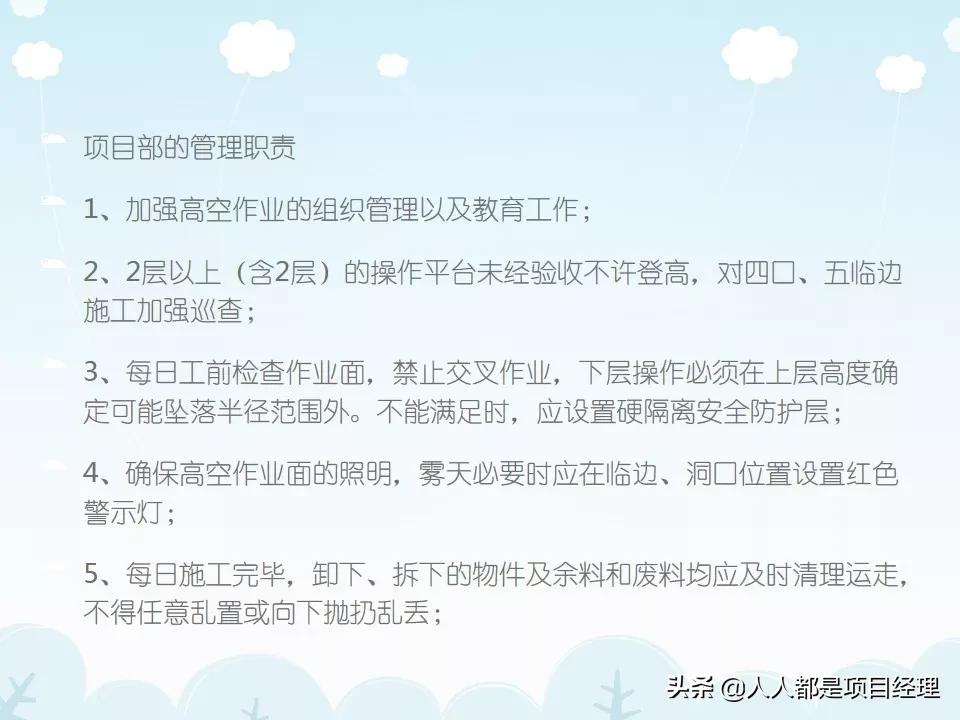 工程项目工期管理ppt,施工现场安全管理培训ppt