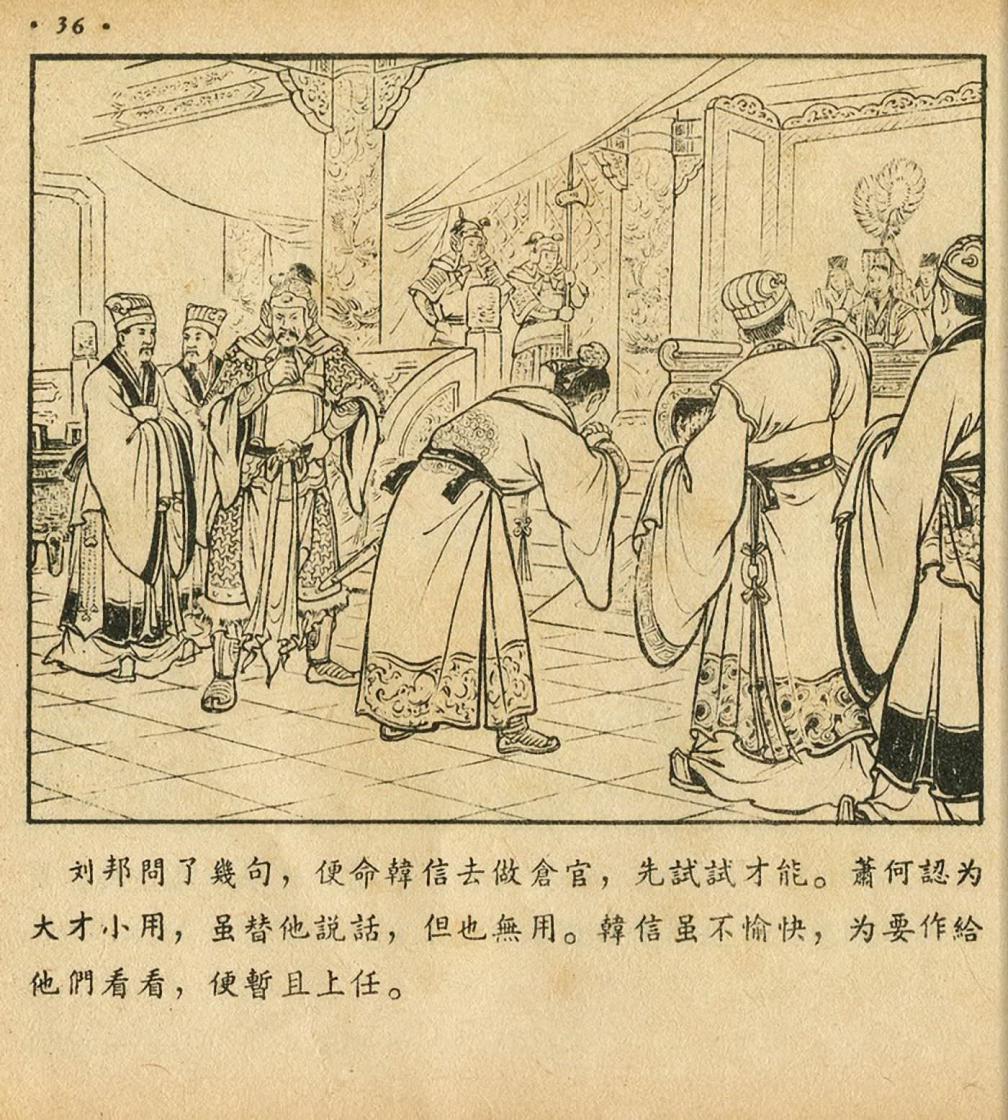 萧何月下追韩信1956连环画价格,萧何月下追韩信连环画