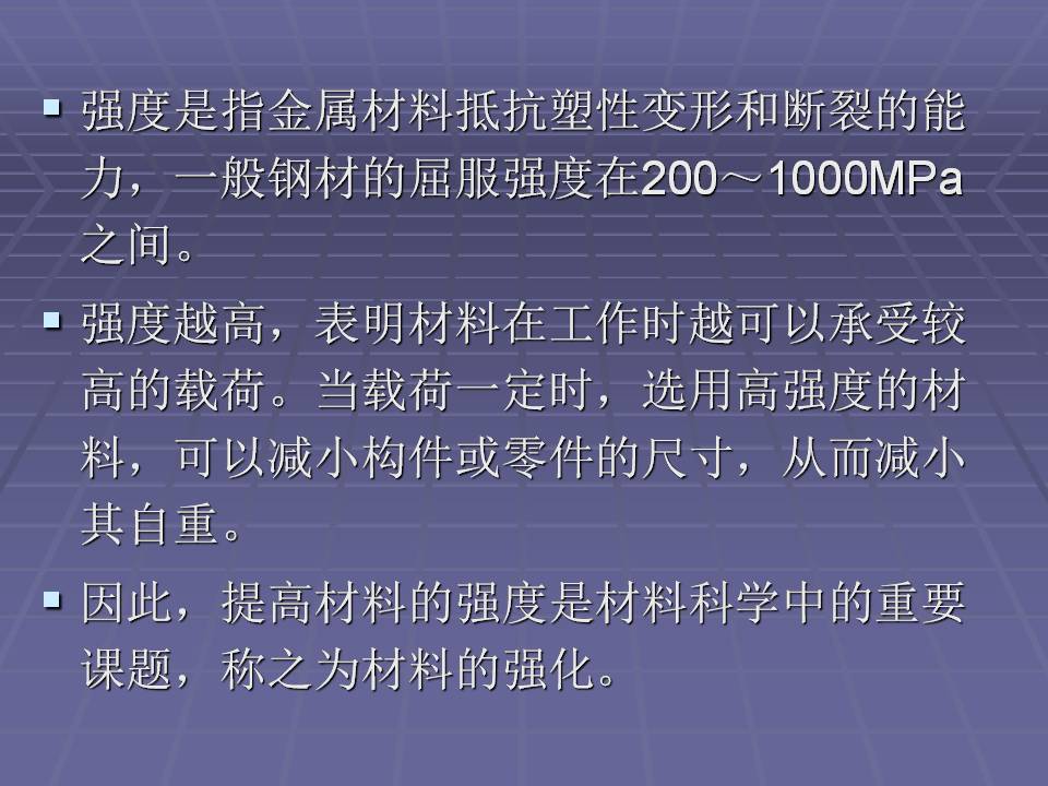 拉伸法测定金属材料的弹性模量,金属材料的力学性能测试方法