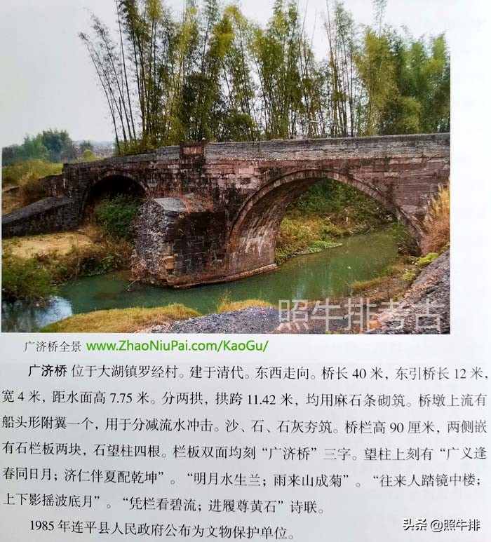 《连平州志》卷之六：津梁（桥渡、茶亭、道路）