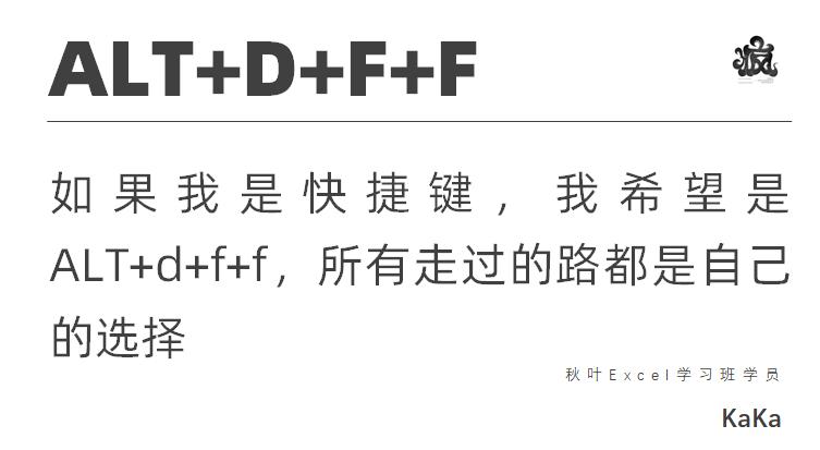 这11位Exceller不想做人了，他们想成为一个快捷键