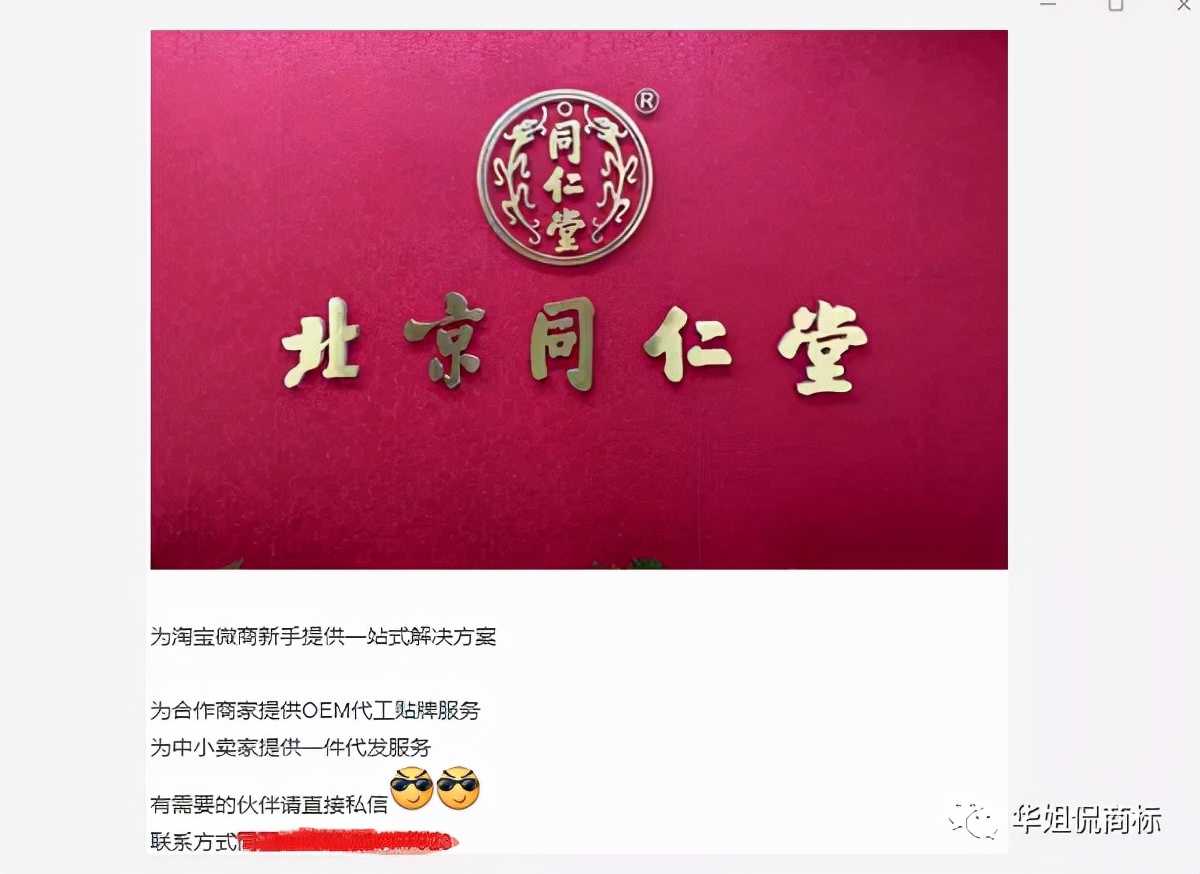 躲过了南极人，你能躲过同仁堂吗？