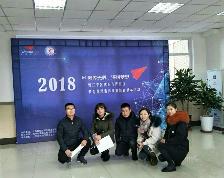 素养*界无**深耕梦想——2018年西和县梦想教师观摩学习感悟