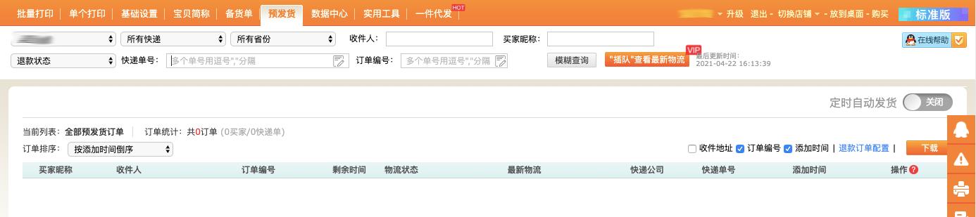 拼多多小白的打怪升级之路:发货竟然是道坎