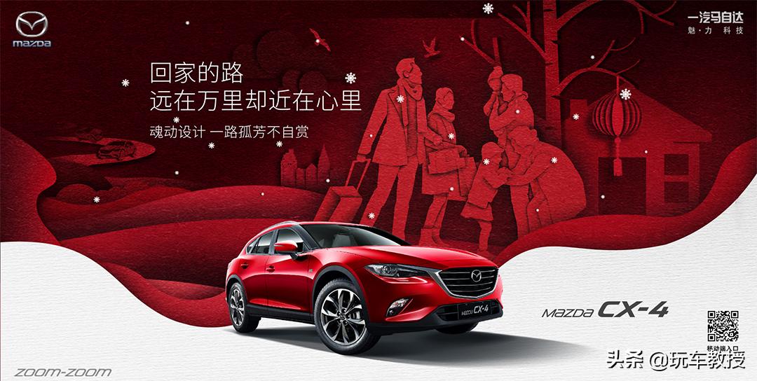 过年“狠”简单？看一汽马自达如何走进用户“心坎”