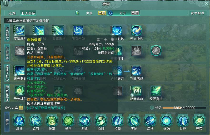 剑三药宗无方pve连招顺序,剑网三药宗无方奇穴