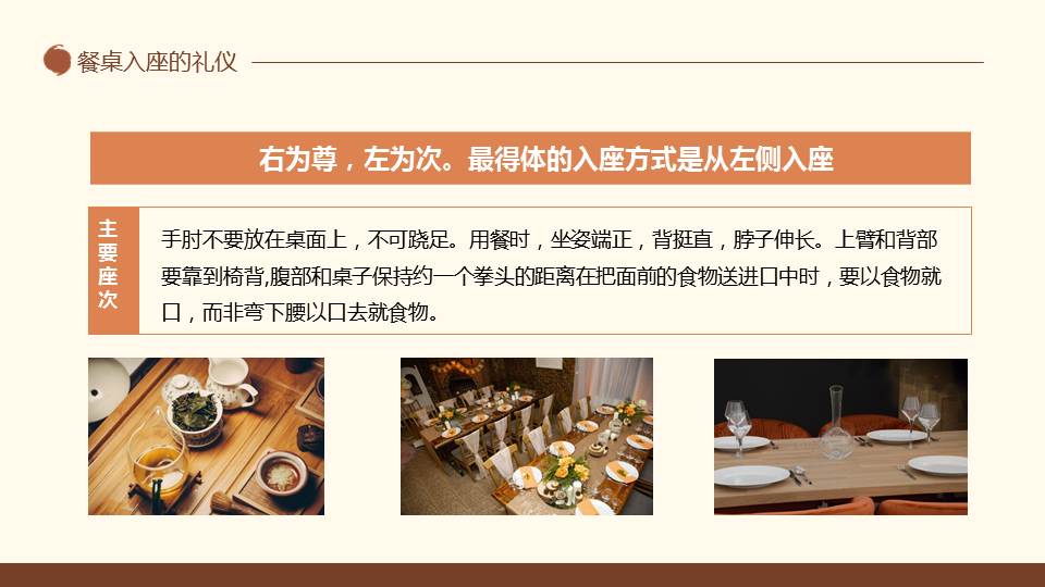 中西方餐桌礼仪培训PPT课件分享，共21P