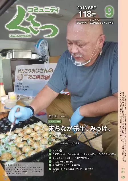 他的“三无”章鱼烧只卖给学生，却受到无数家长欢迎|日本·草津