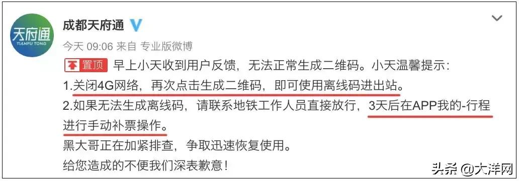 天府通app和成都地铁app,成都天府通app怎么用不了了