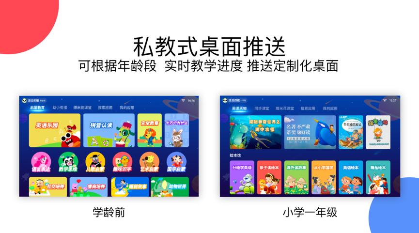 新视家上市家教一体机R1构建儿童健康学习严选教育生态