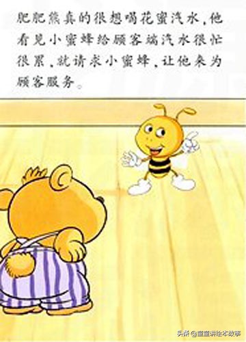 绘本故事劳动最光荣完整版,小动物打工记绘本故事