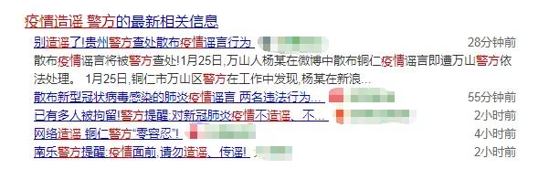 散播疫情谣言的后果,网传疫情谣言被抓