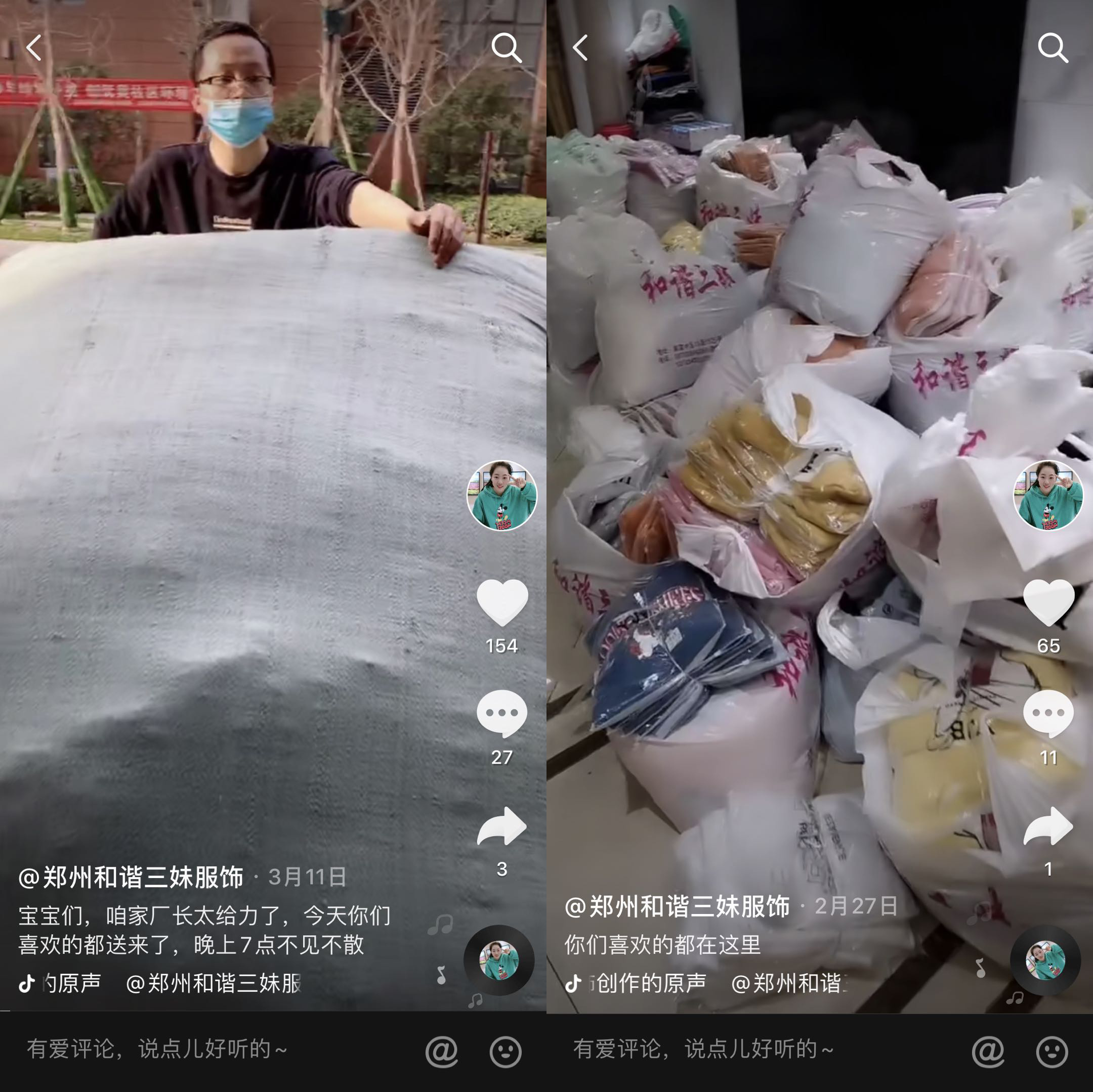 服装老板娘直播,杭州服装直播卖货老板娘