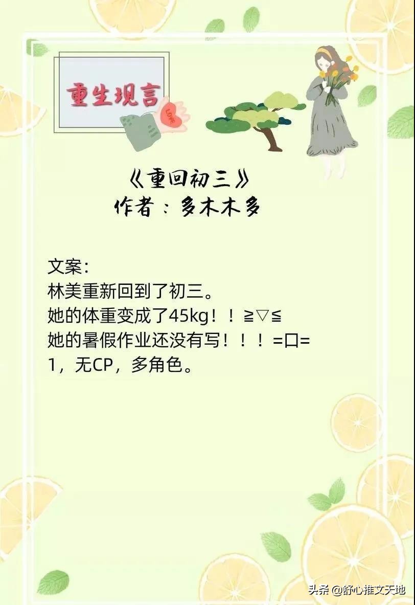 17部现言重生文:回到过去与往日重逢,每一部都是强推好看系列