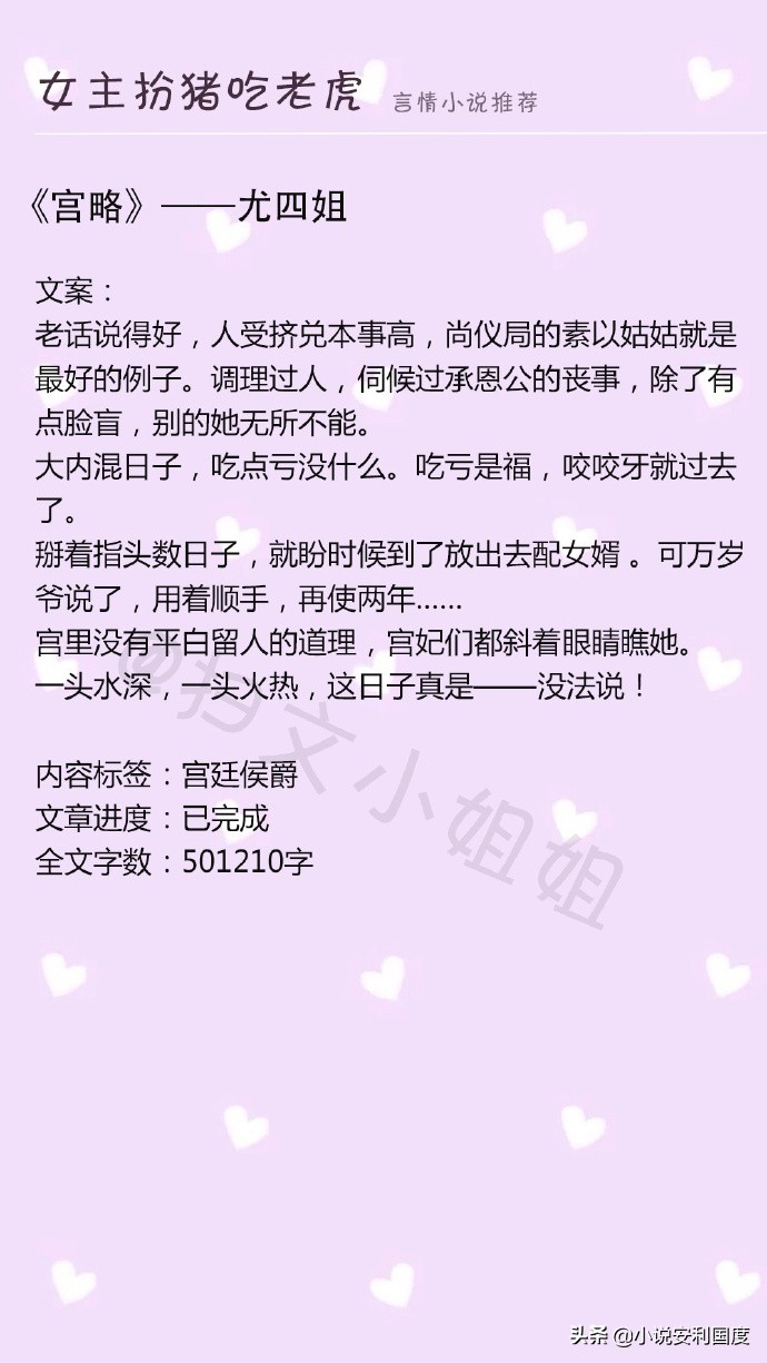 女主扮猪吃虎的小说现代推文,五部女主扮猪吃老虎小说推荐