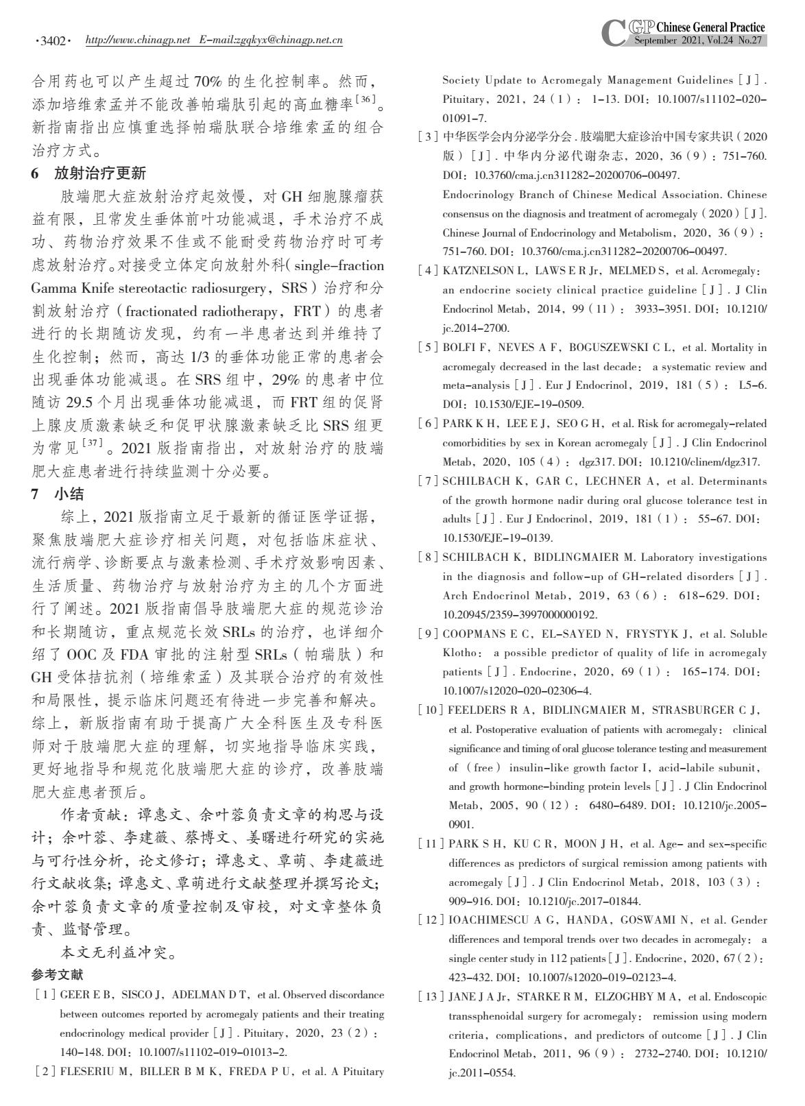 肢端肥大症治疗费用大概要多少,肢端肥大症的治疗新进展