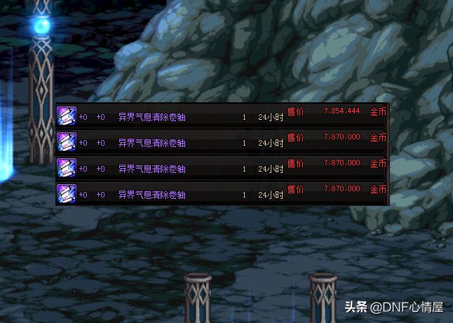 dnf清除红字书,dnf净化书和清除券