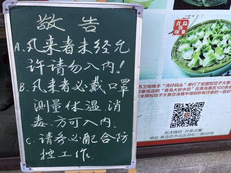 进店吃饭要亮结婚证、户口本！青岛这家饭店防疫操作真硬核