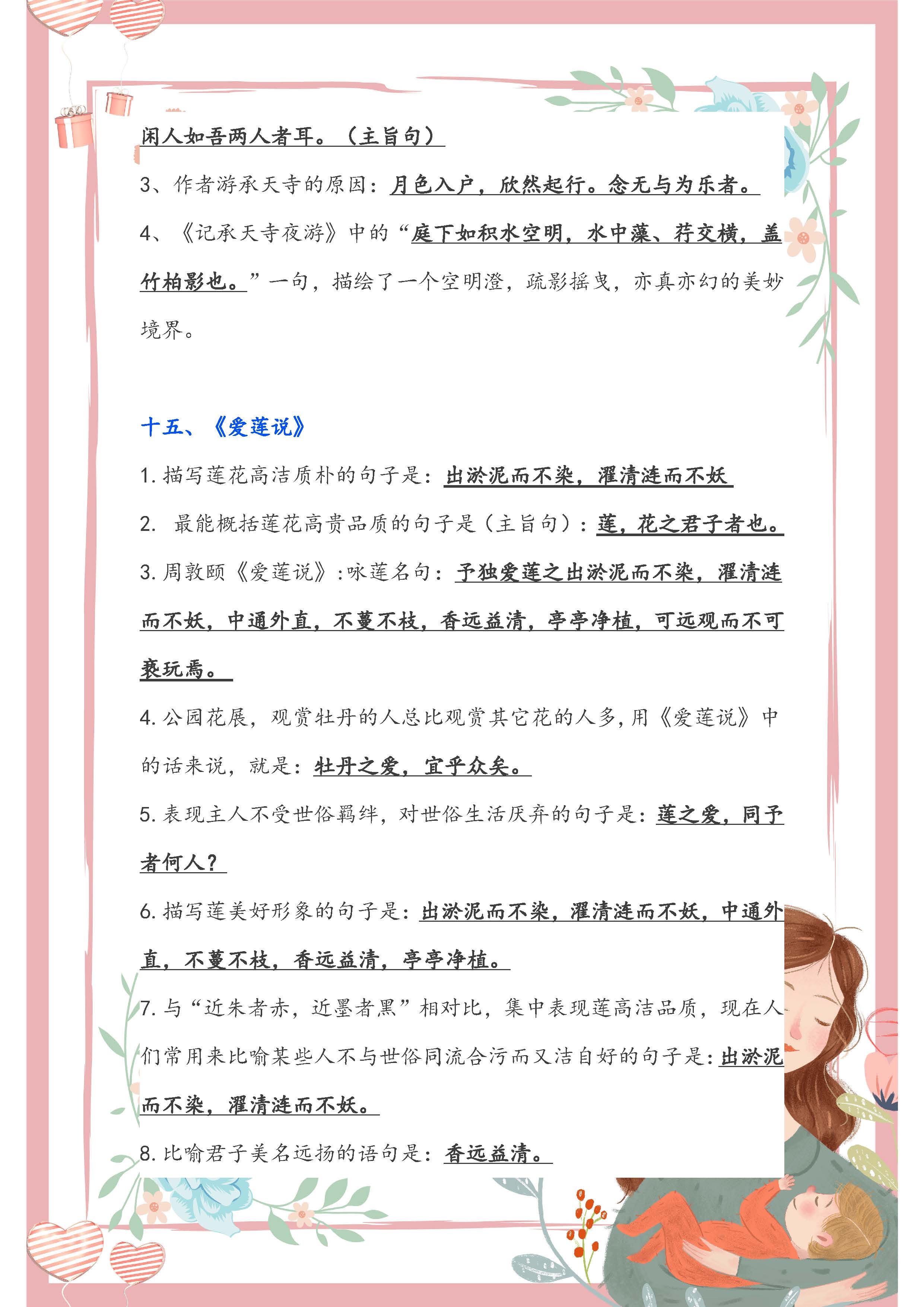 初中语文1-6册古诗文默写考题汇总,语文常考古诗文默写初三