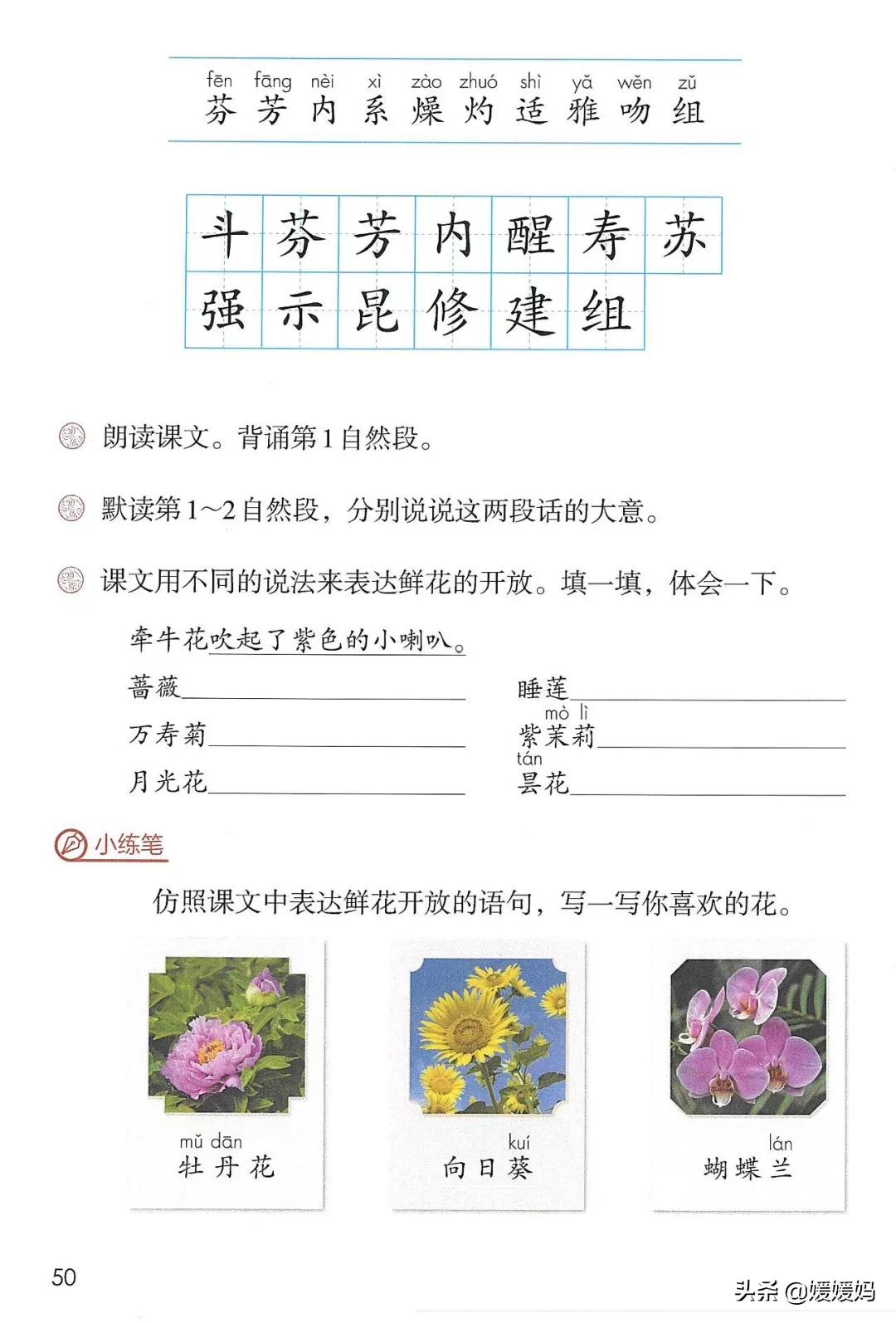 人教版三年级下册语文课本知识点,三年级语文下册课本66页续编故事