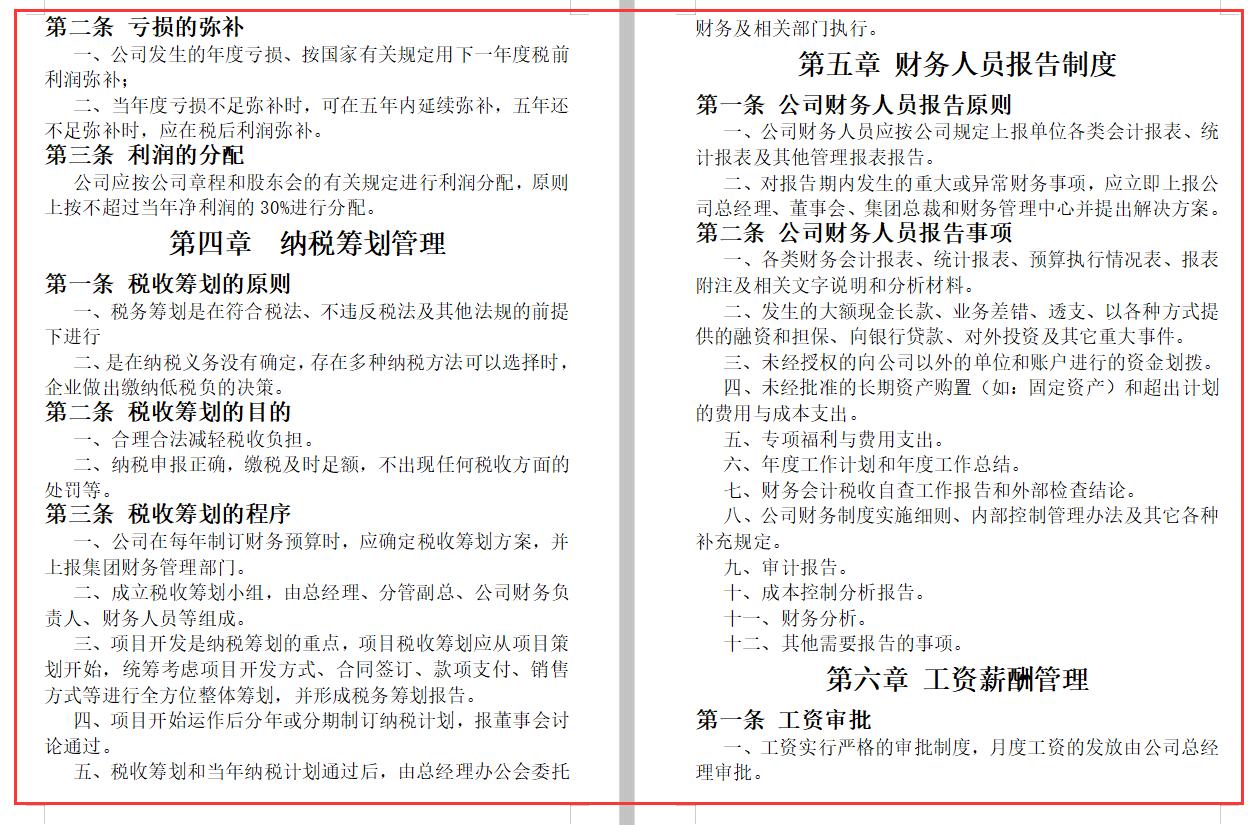 房地产财务管理的方法和技巧,房地产巨头的运营模式