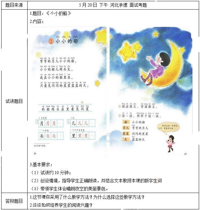 2021年小学教师资格证语文面试题,小学语文教师资格证面试常考篇目