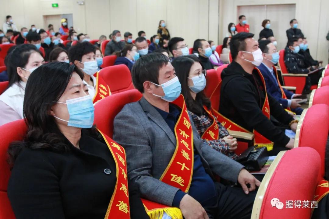 莱西市慈善总会会长2016,2017青岛慈善十佳