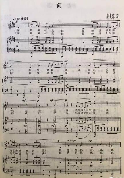 萧友梅问介绍,萧友梅《问》曲式结构分析