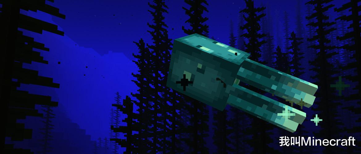 1.17版本我的世界新品种发光鱿鱼,我的世界发光鱿鱼介绍